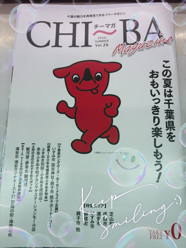 チーマガ夏号届きました！！
